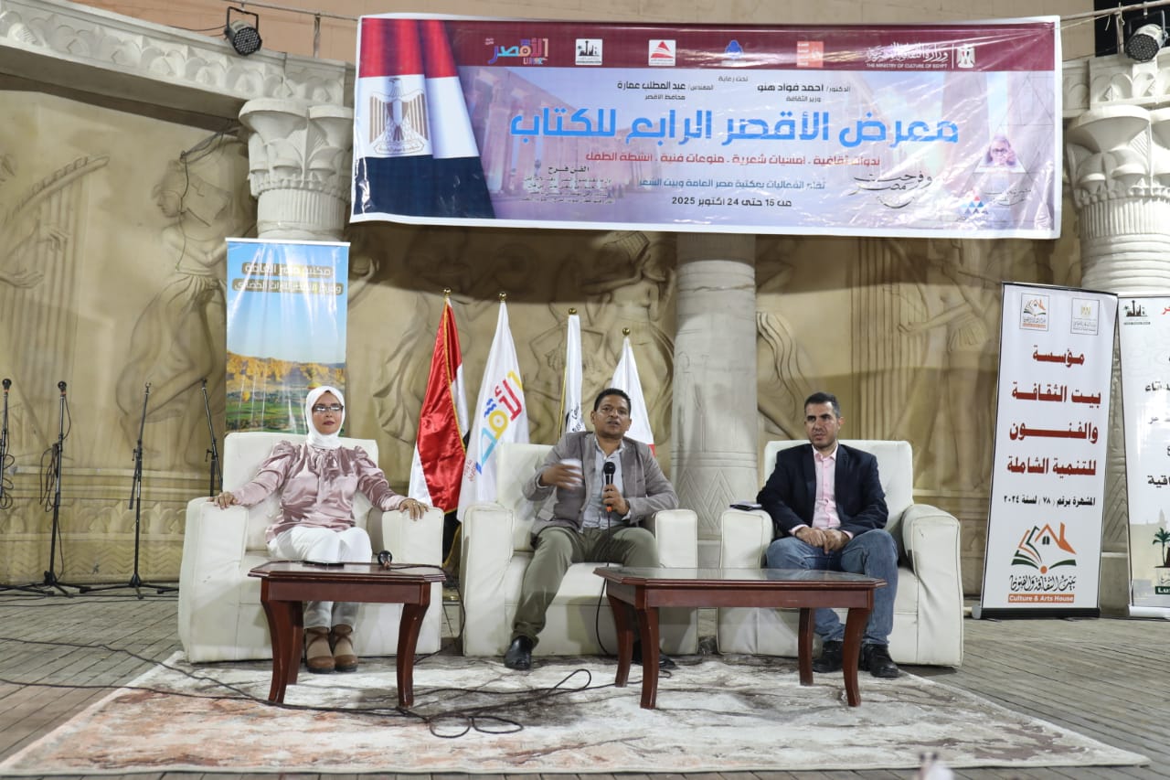 الأقصر.. ذاكرة الحضارة وخلود الإنسان في ندوة بمعرض الأقصر الرابع للكتاب